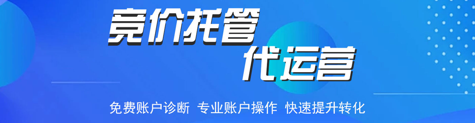东乌珠穆沁旗竞价推广开户